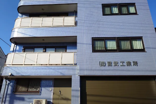 株式会社宮武工業所 会社外観